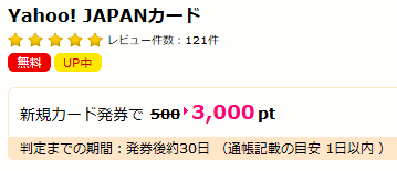 ハピタスは3000円分